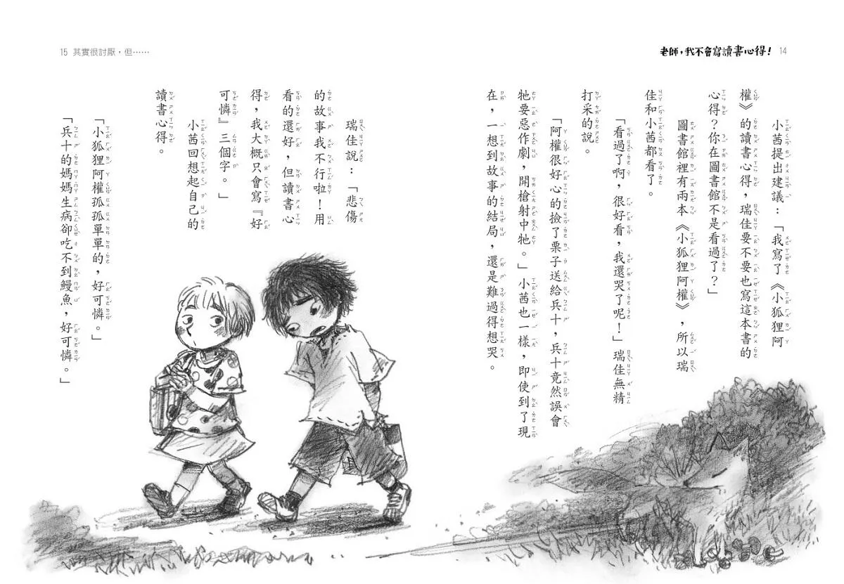 老師,我不會寫讀書心得!