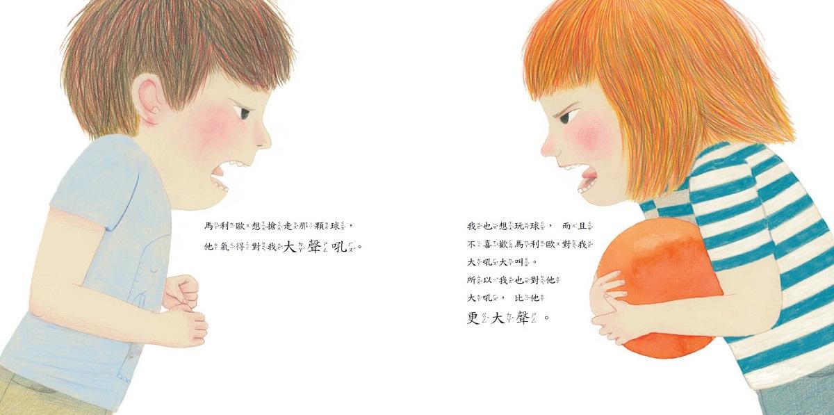 我會好好說:協助孩子解決衝突的蒙特梭利教養繪本