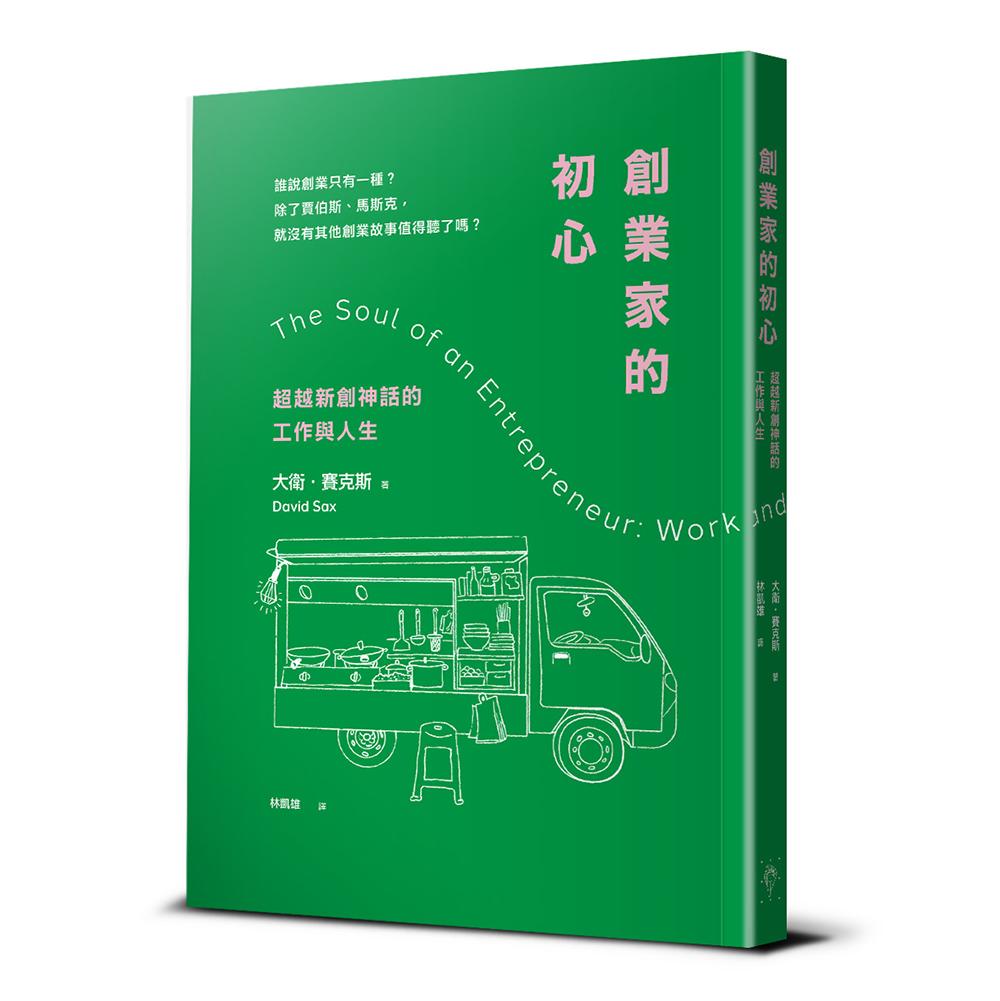 創業家的初心：超越新創神話的工作與人生