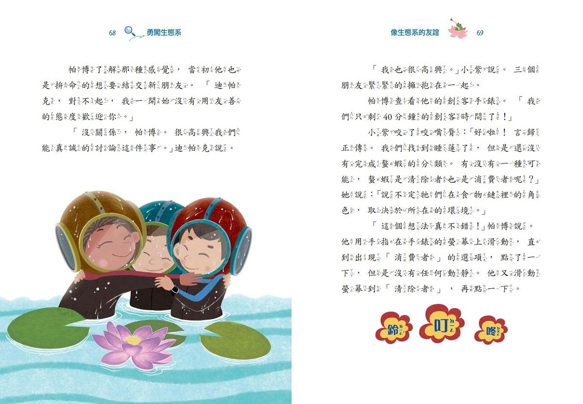 超級創客任務1:勇闖生態系(中英雙語)