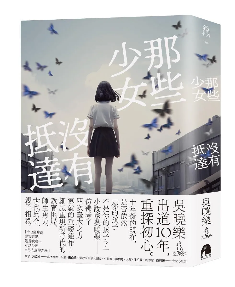 那些少女沒有抵達