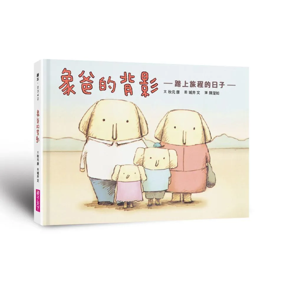 生命教育親情繪本套組:《雲上的阿里》+《象爸的背影》暢銷紀念版