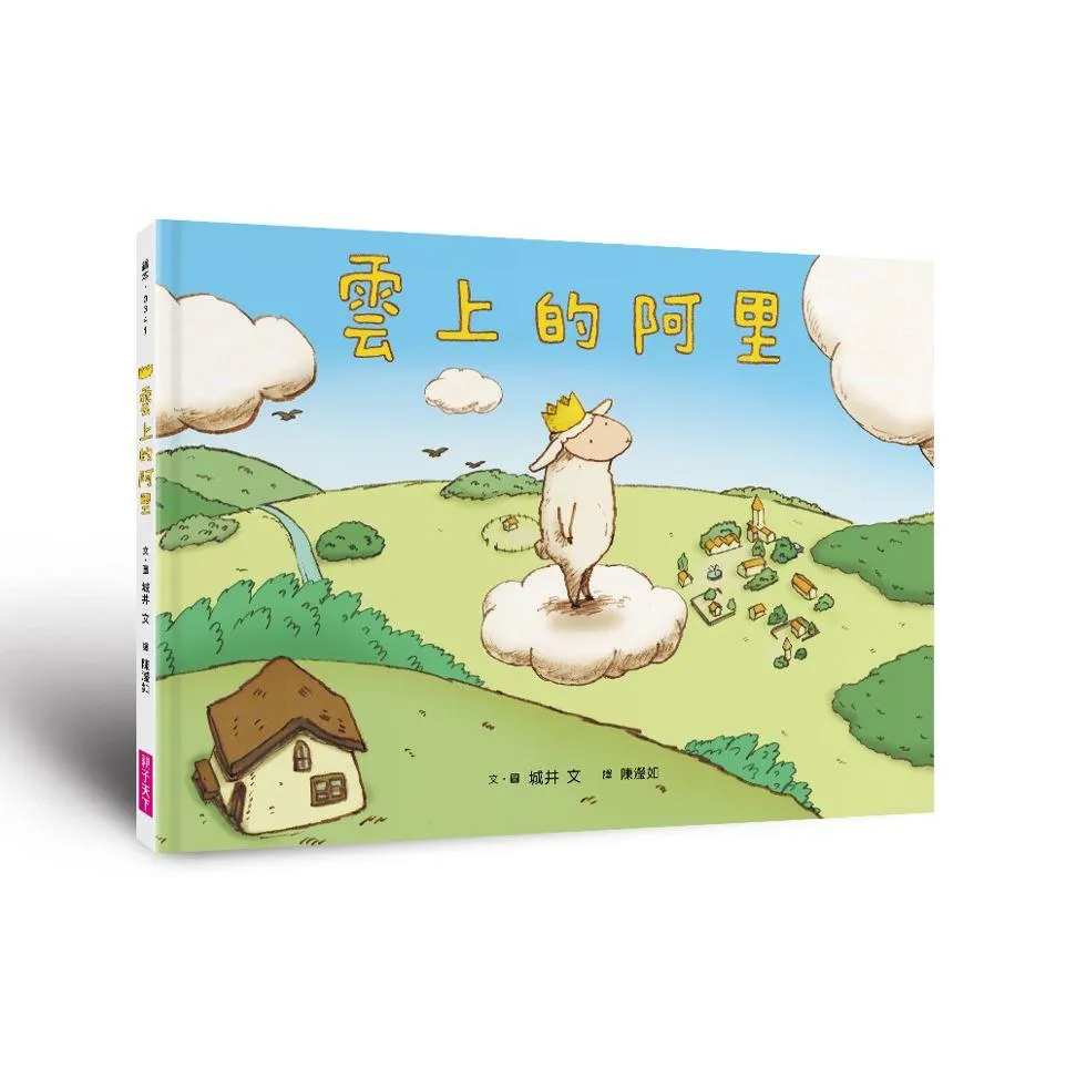 生命教育親情繪本套組:《雲上的阿里》+《象爸的背影》暢銷紀念版