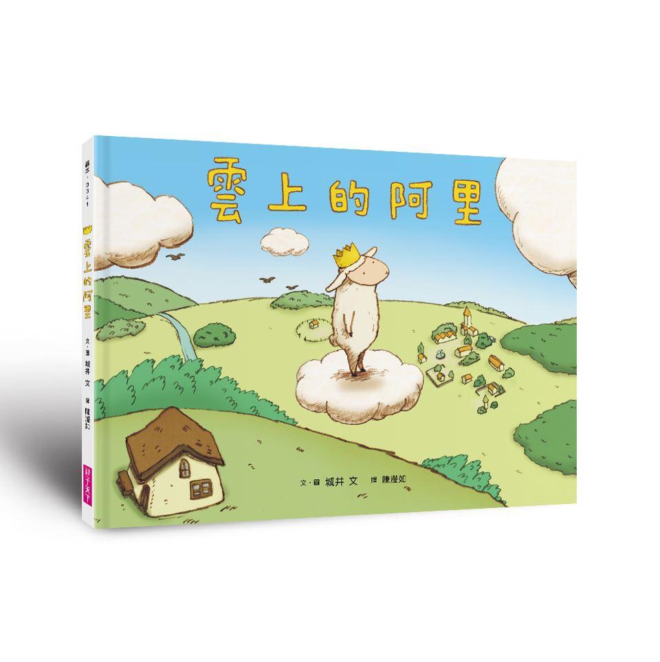雲上的阿里(暢銷紀念版)