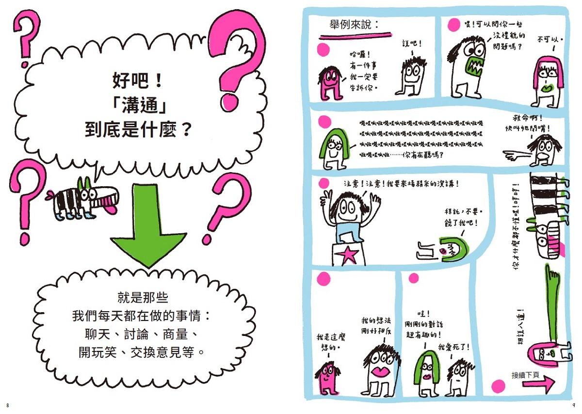 好好說話,到哪都是人氣王!