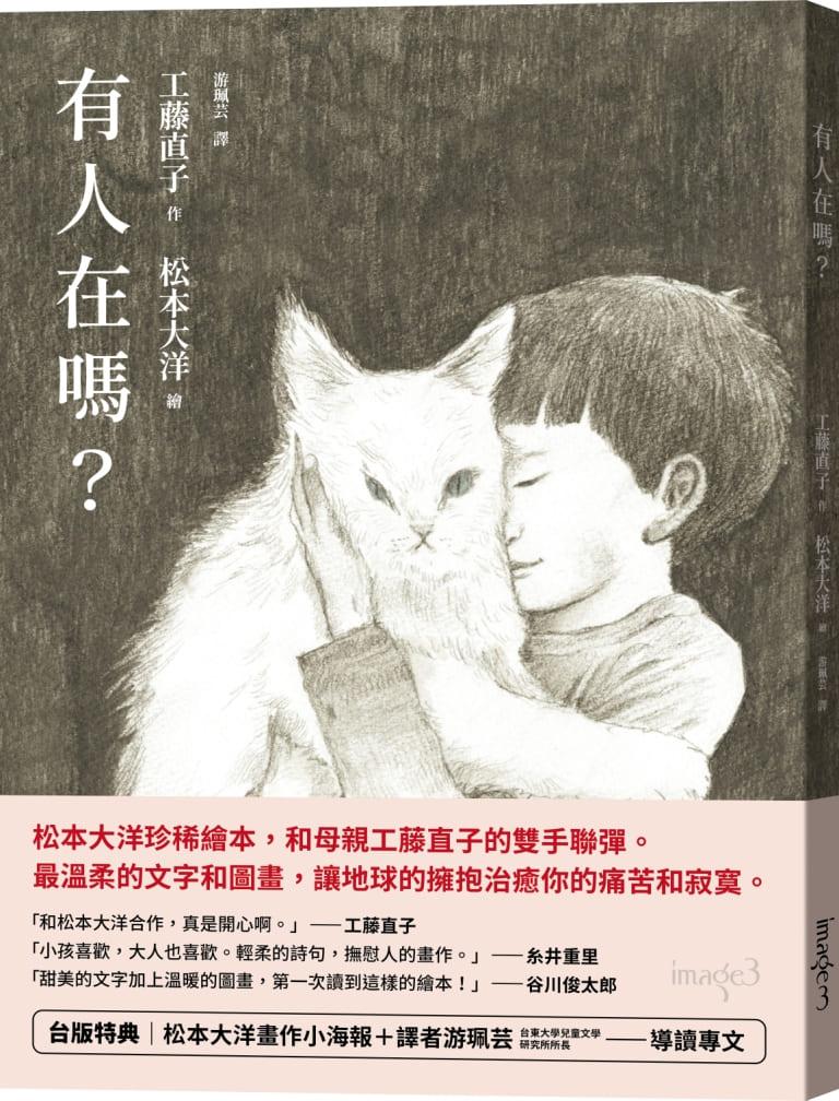 有人在嗎？(台版獨家送松本大洋畫作小海報＋游珮芸導讀專文)