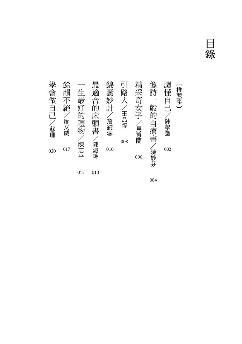 自療書:人生最重要的事,就是完成自己的成長