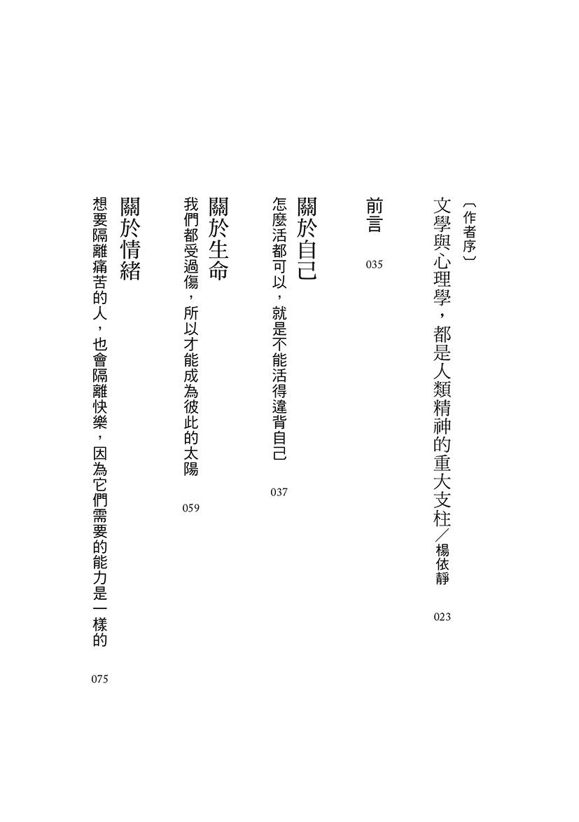 自療書:人生最重要的事,就是完成自己的成長