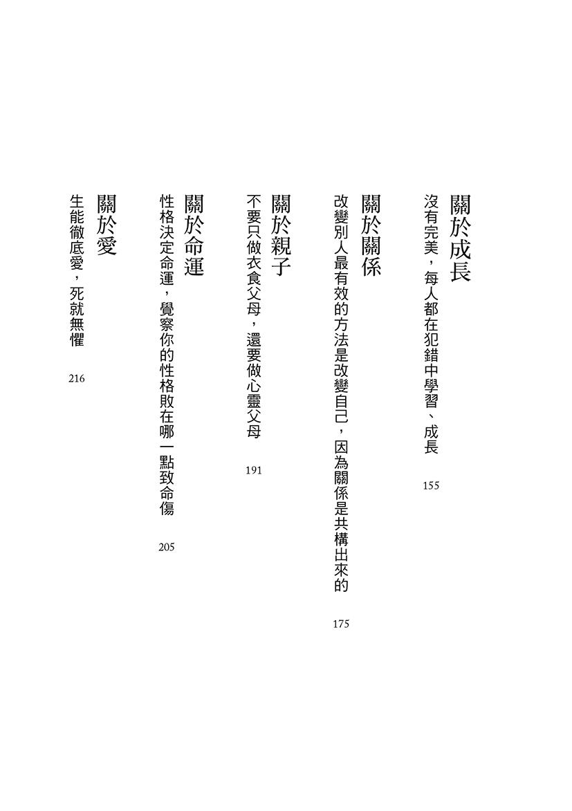 自療書:人生最重要的事,就是完成自己的成長
