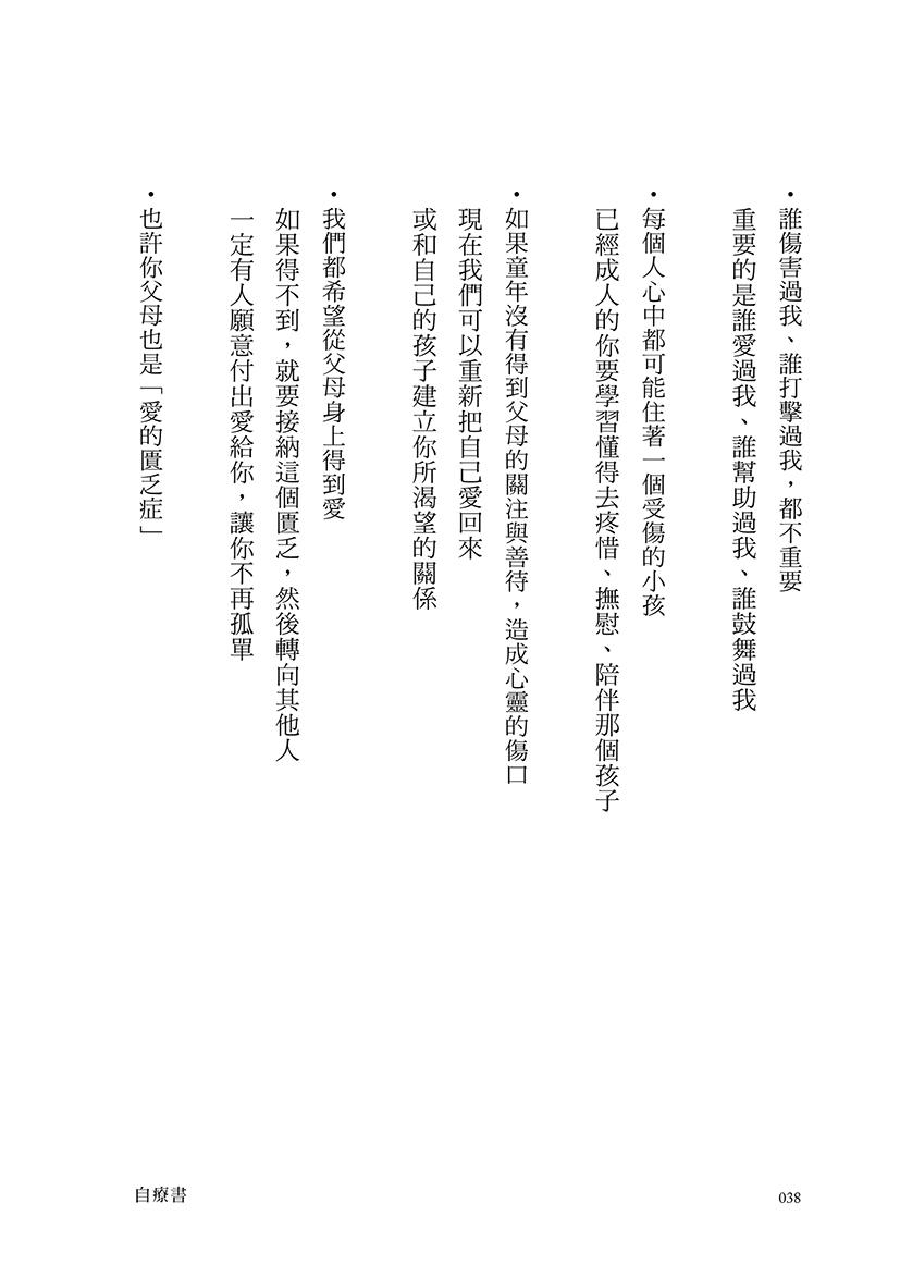 自療書:人生最重要的事,就是完成自己的成長