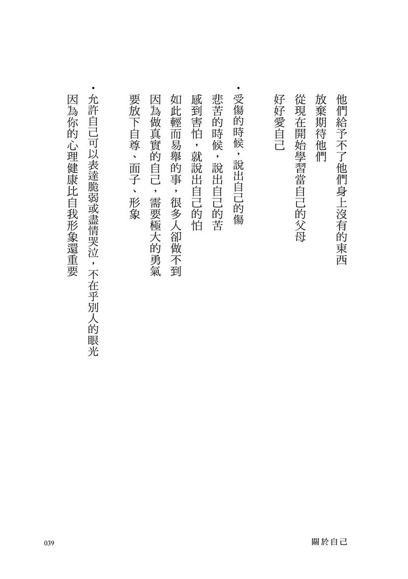 自療書:人生最重要的事,就是完成自己的成長