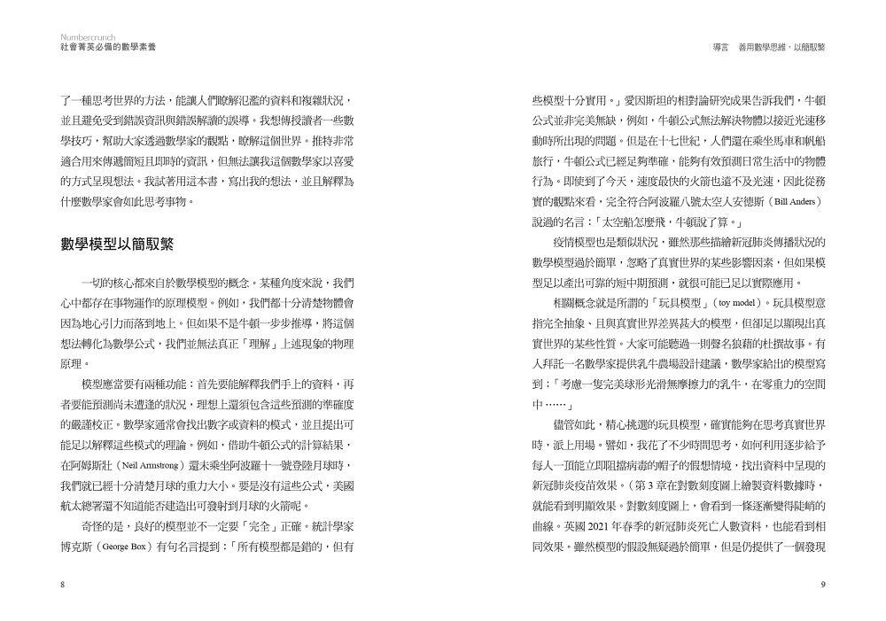 社會菁英必備的數學素養:用數學思維看世界
