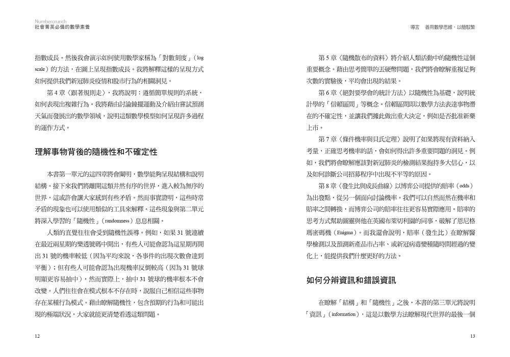 社會菁英必備的數學素養:用數學思維看世界