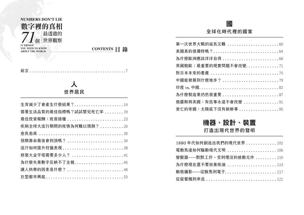 數字裡的真相(2023版):71個最透澈的世界觀察