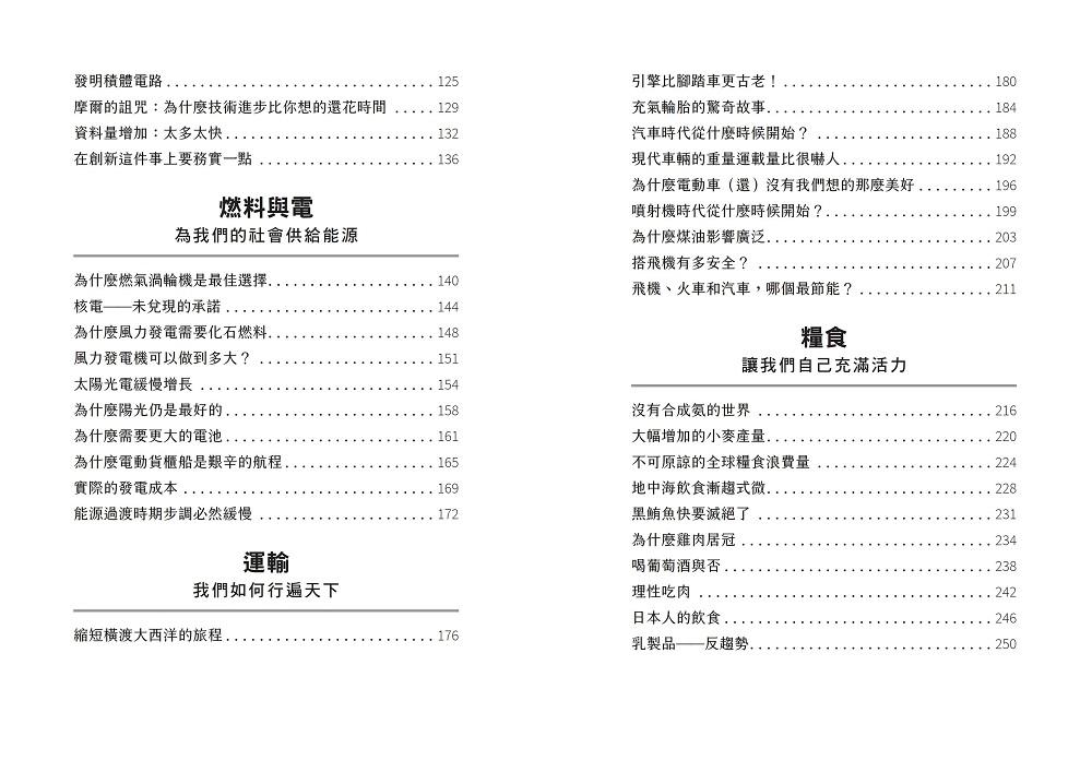 數字裡的真相(2023版):71個最透澈的世界觀察