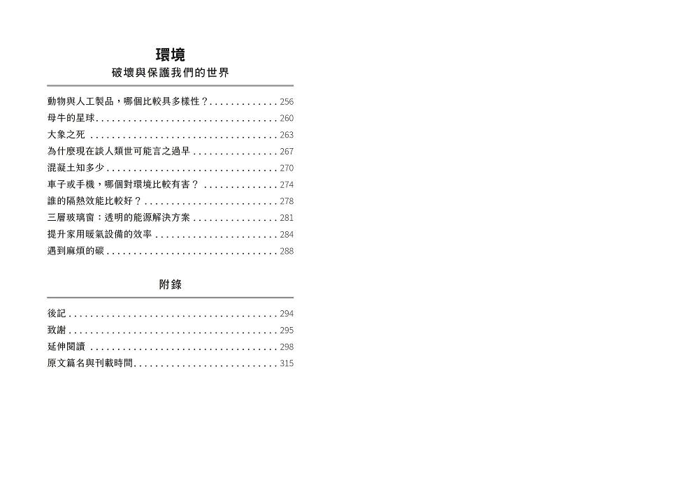 數字裡的真相(2023版):71個最透澈的世界觀察