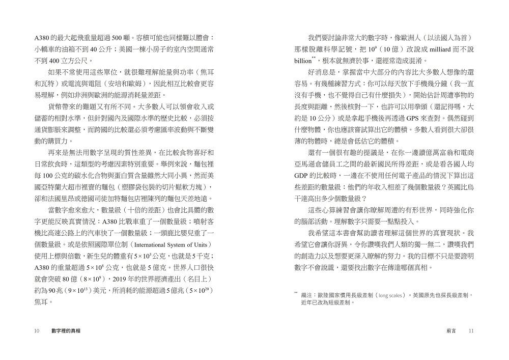 數字裡的真相(2023版):71個最透澈的世界觀察
