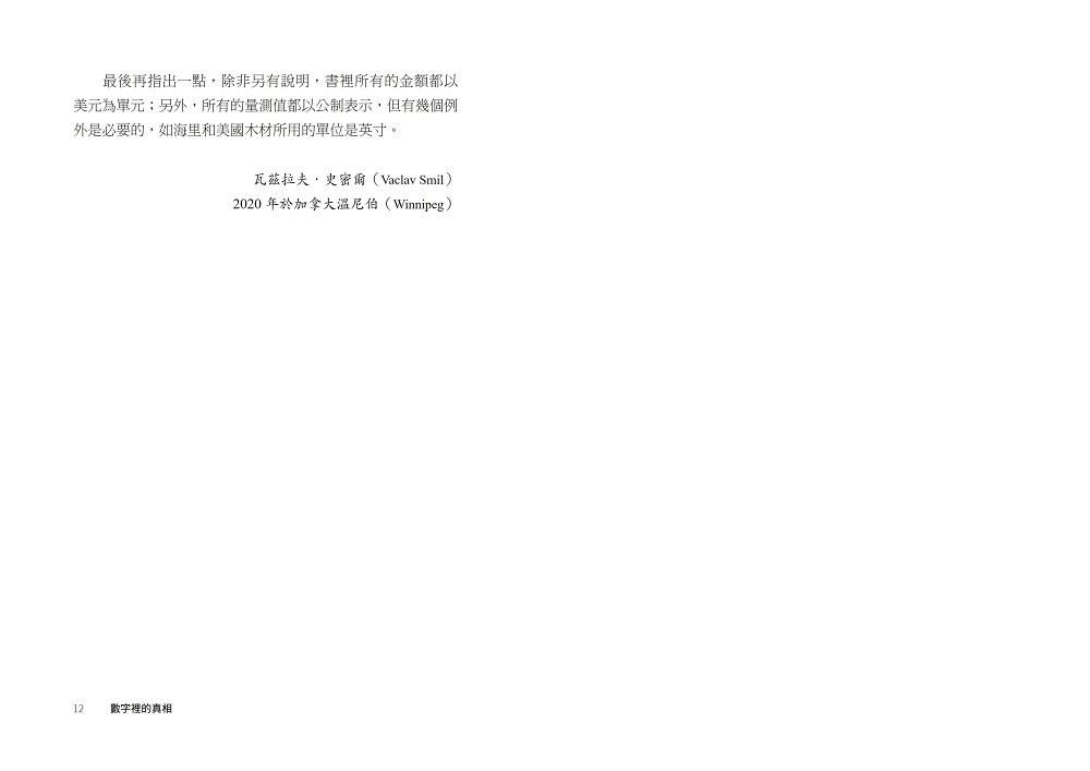 數字裡的真相(2023版):71個最透澈的世界觀察
