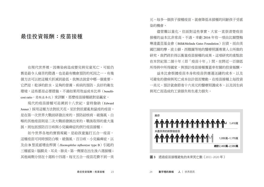 數字裡的真相(2023版):71個最透澈的世界觀察