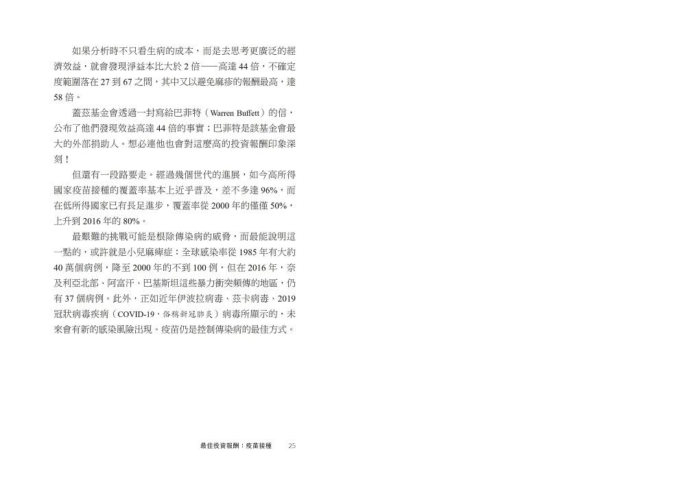 數字裡的真相(2023版):71個最透澈的世界觀察