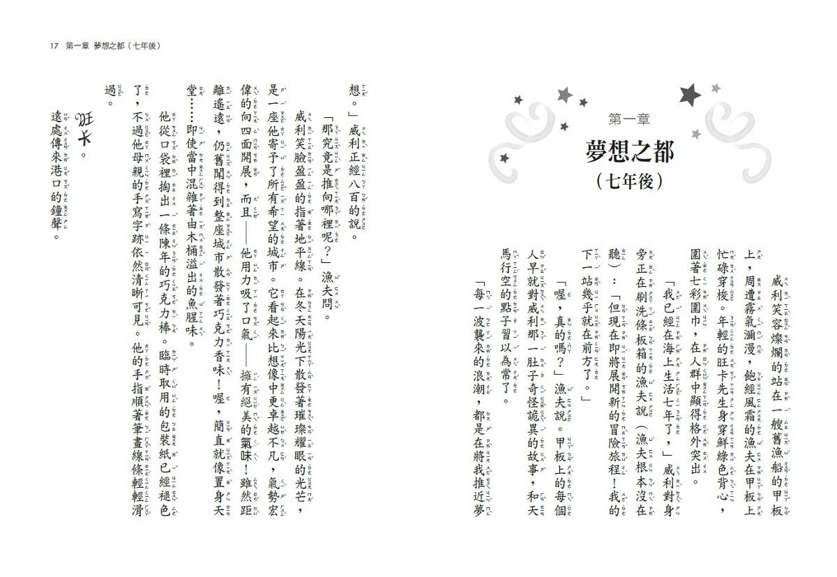 旺卡:羅德.達爾《巧克力冒險工廠》前傳