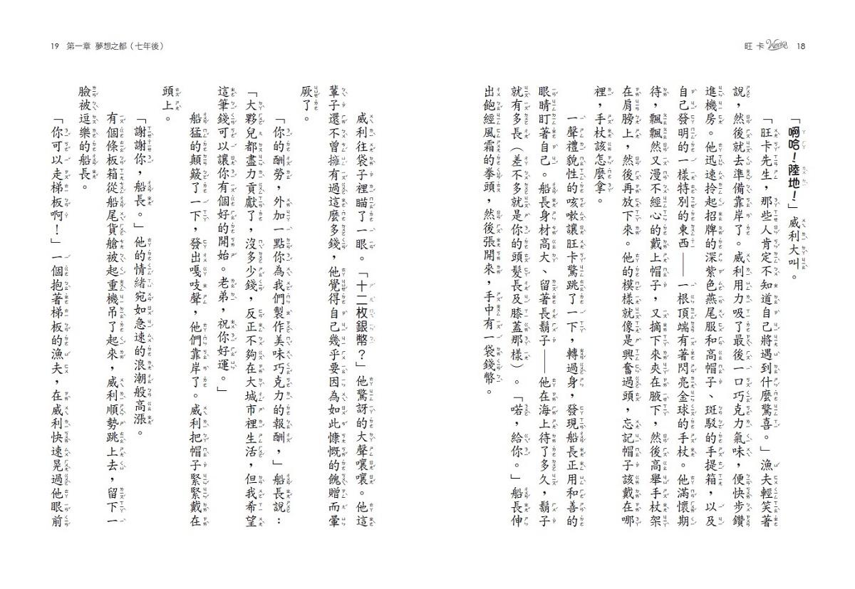 旺卡:羅德.達爾《巧克力冒險工廠》前傳
