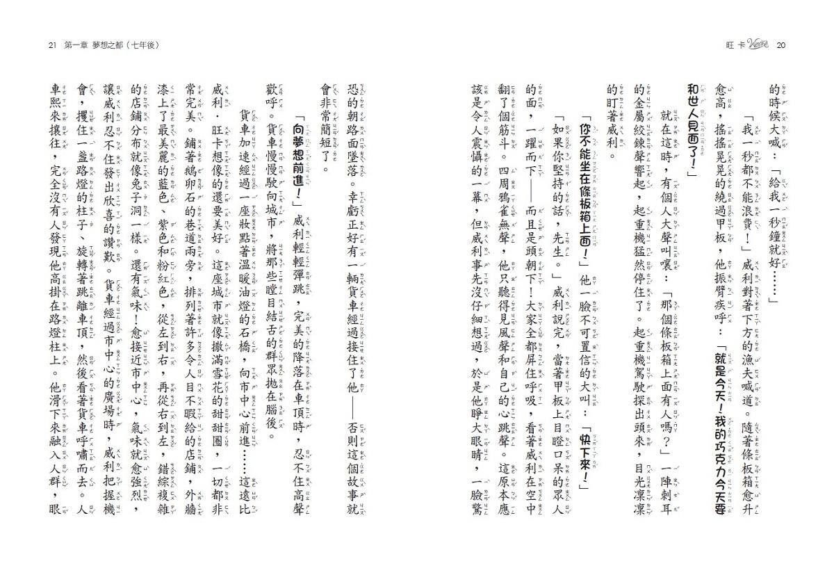 旺卡:羅德.達爾《巧克力冒險工廠》前傳