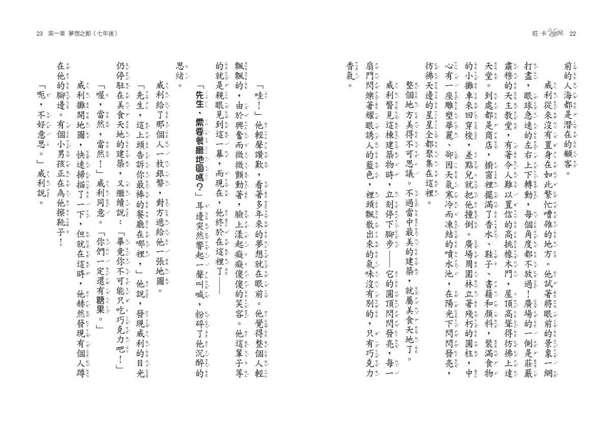旺卡:羅德.達爾《巧克力冒險工廠》前傳