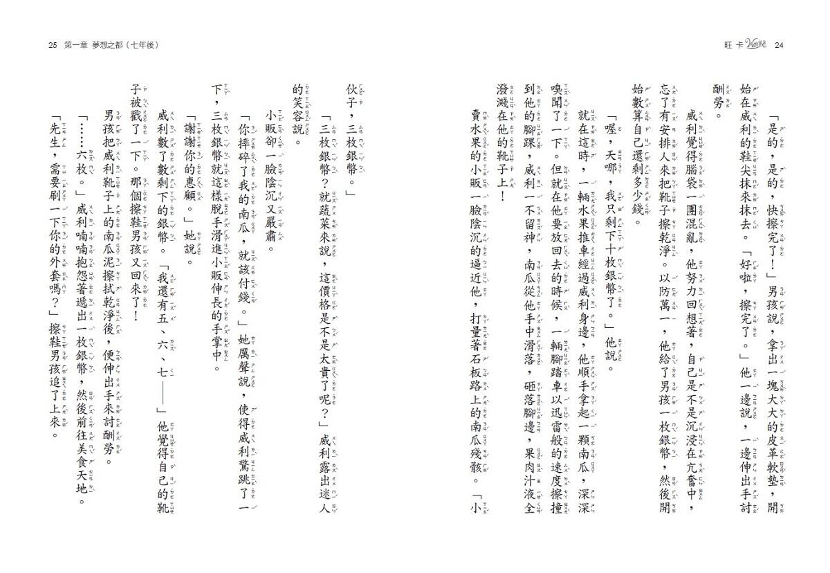 旺卡:羅德.達爾《巧克力冒險工廠》前傳