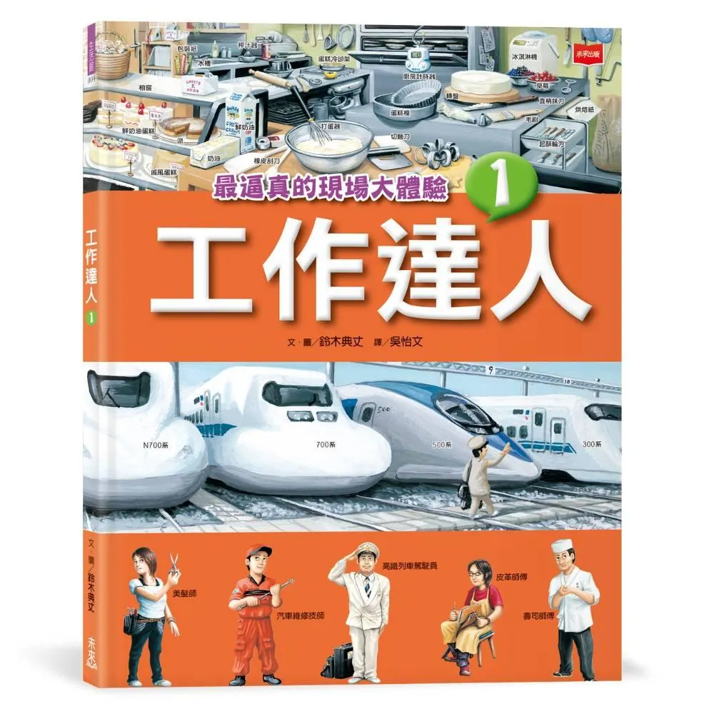 工作達人1：最逼真的現場大體驗
