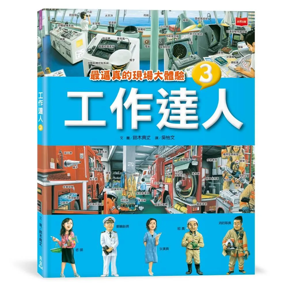 工作達人3：最逼真的現場大體驗