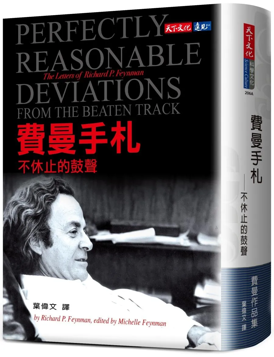 費曼手札：不休止的鼓聲(2023年新版)