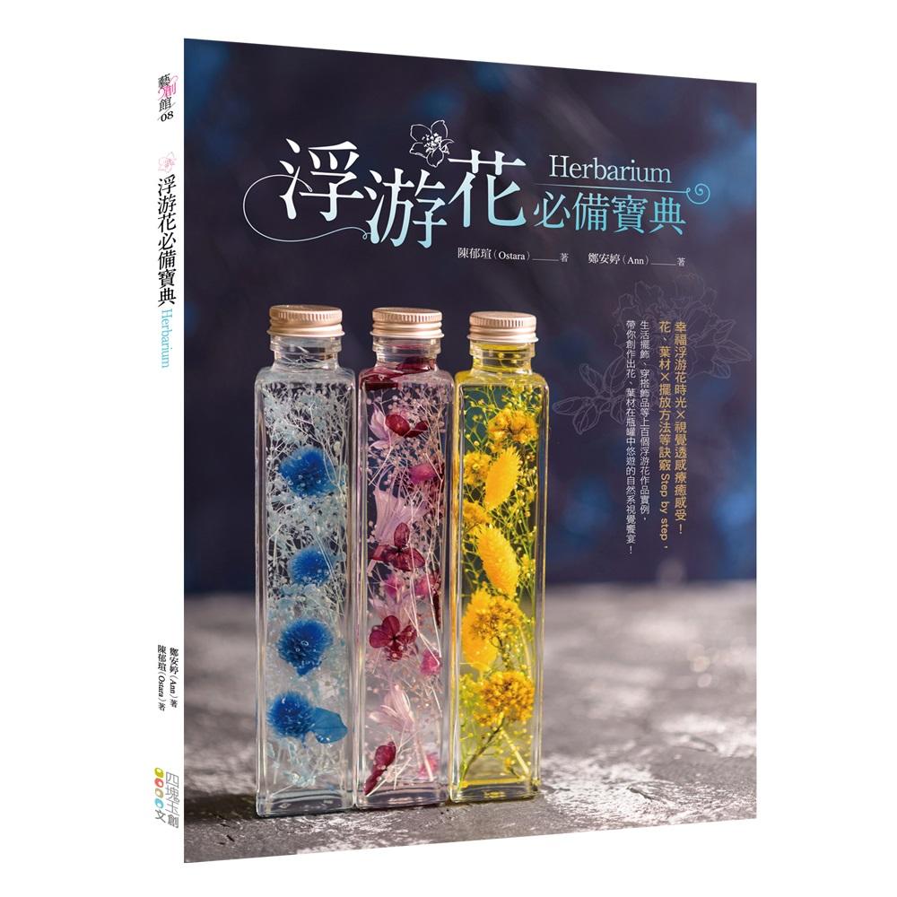 浮游花必備寶典