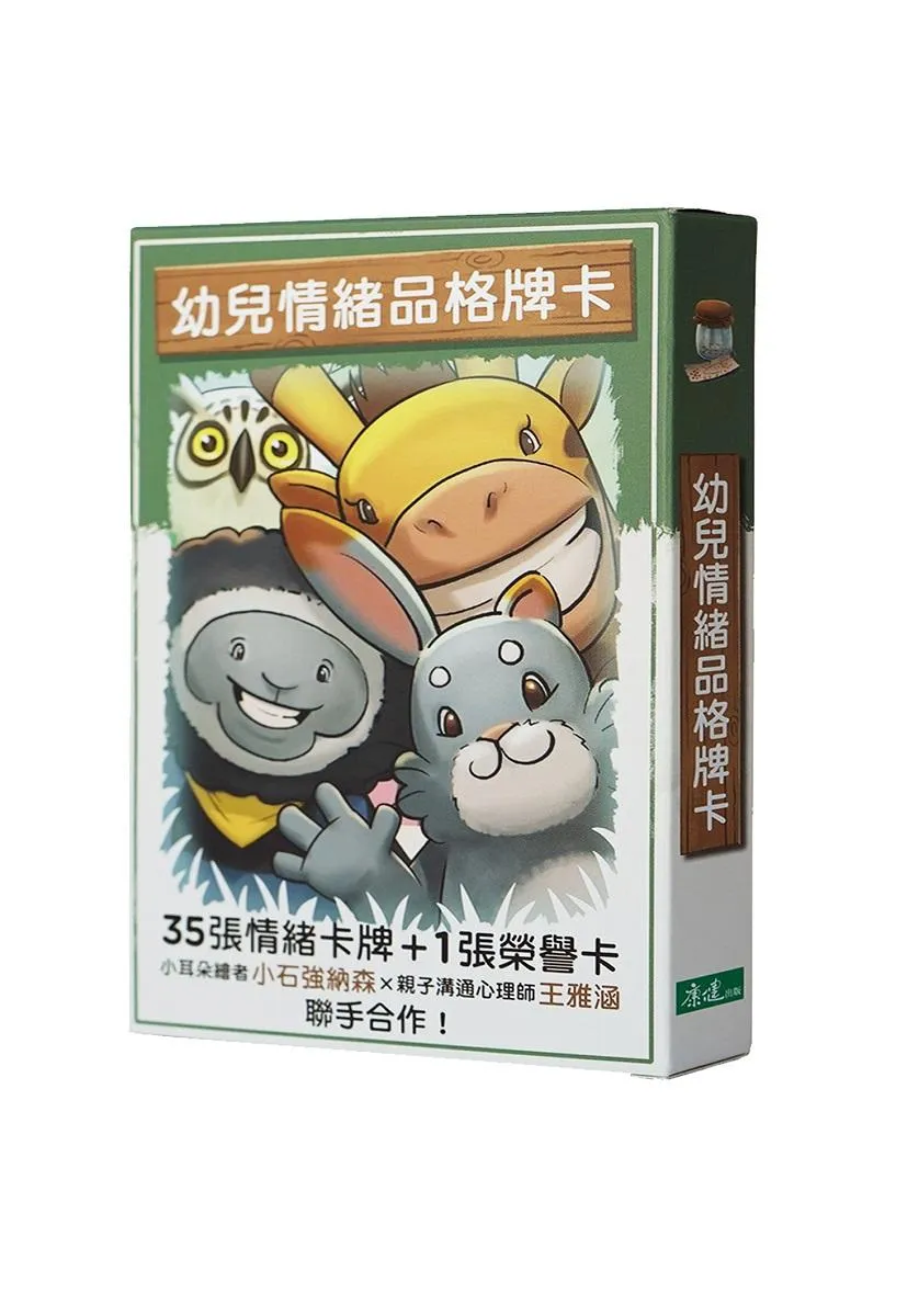 幼兒情緒品格牌卡