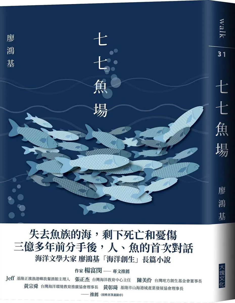 七七魚場