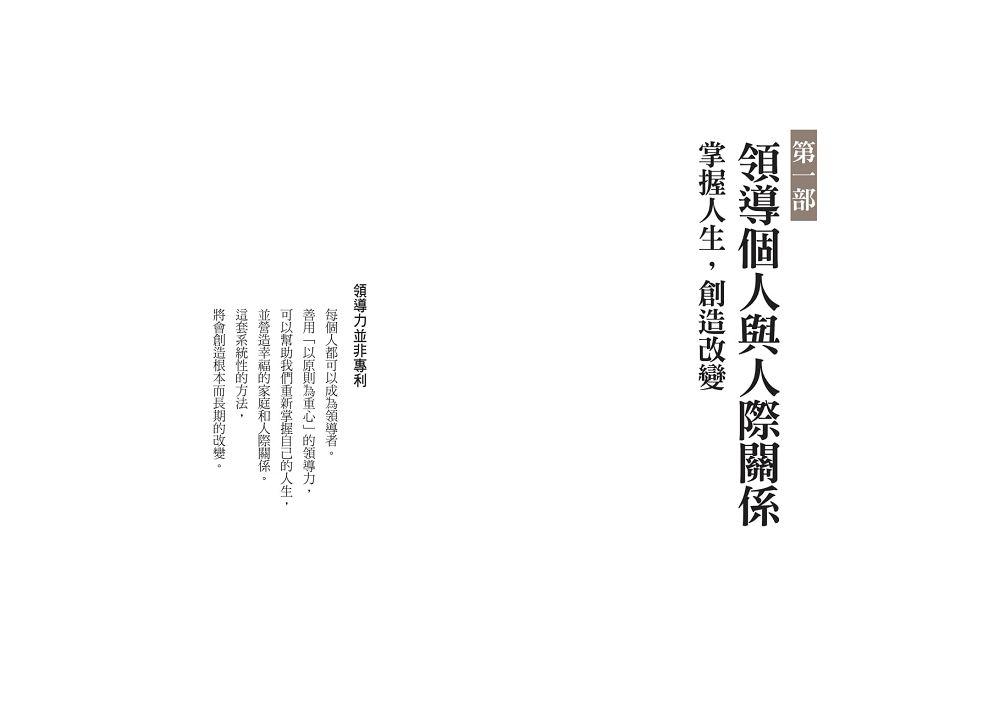 與領導有約:原則致勝