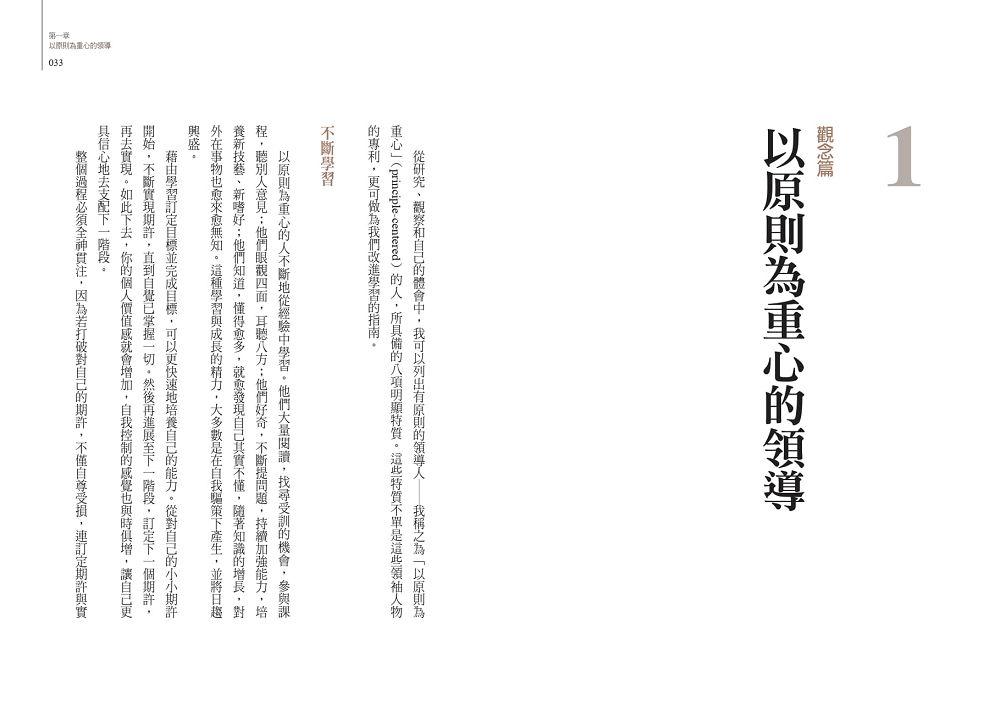 與領導有約:原則致勝