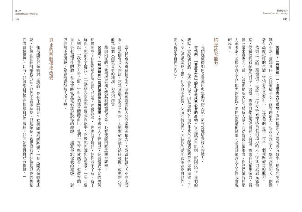 與領導有約:原則致勝