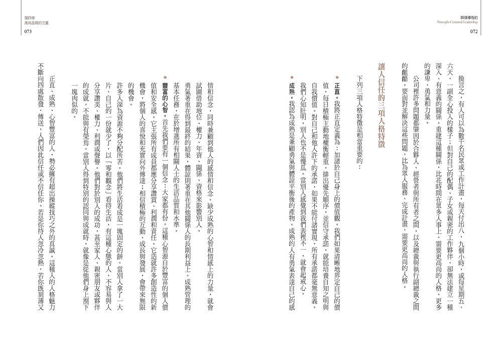 與領導有約:原則致勝