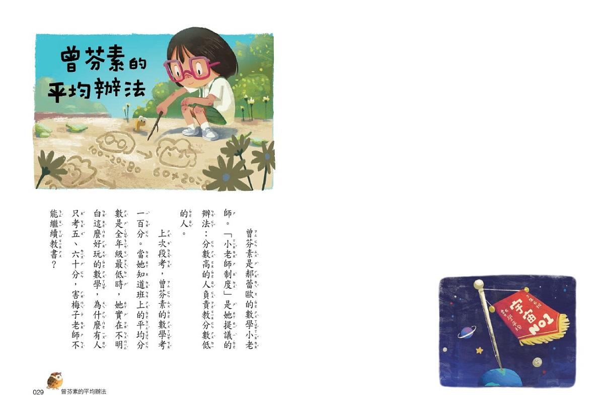 梅子老師這一班5:什麼?老師不教了!