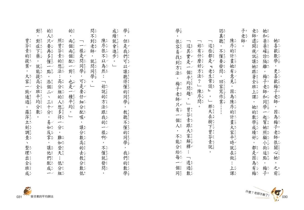 梅子老師這一班5:什麼?老師不教了!