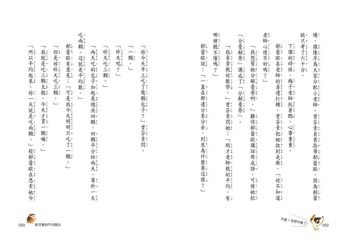 梅子老師這一班5:什麼?老師不教了!