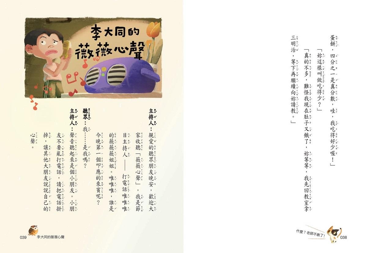 梅子老師這一班5:什麼?老師不教了!