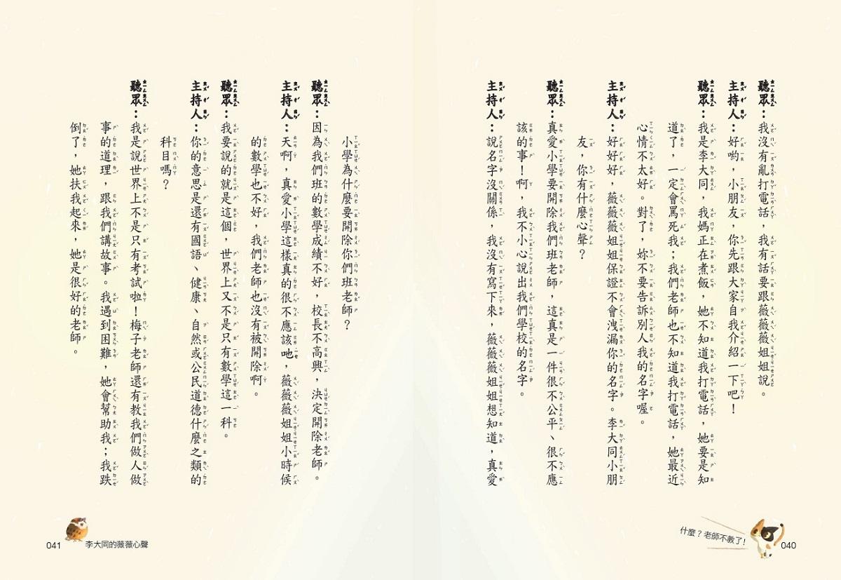 梅子老師這一班5:什麼?老師不教了!