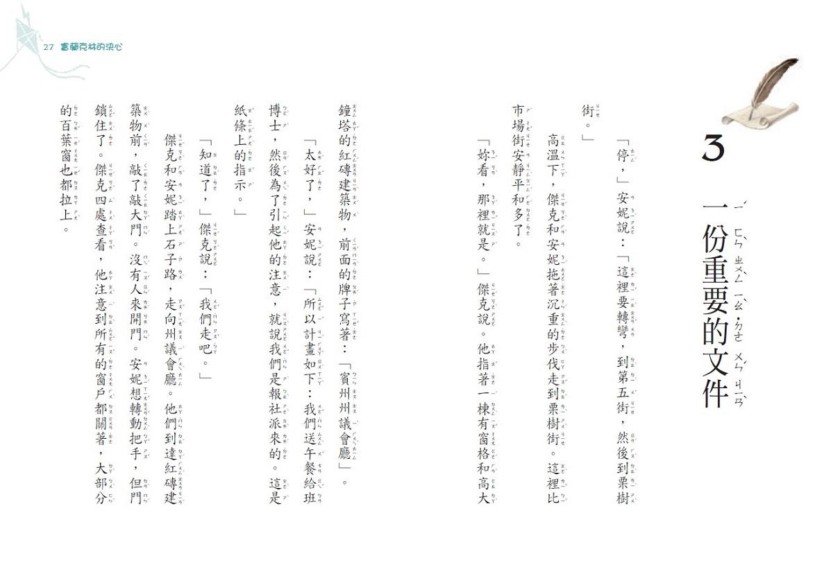 神奇樹屋特別篇4:富蘭克林的決心(中英雙語)