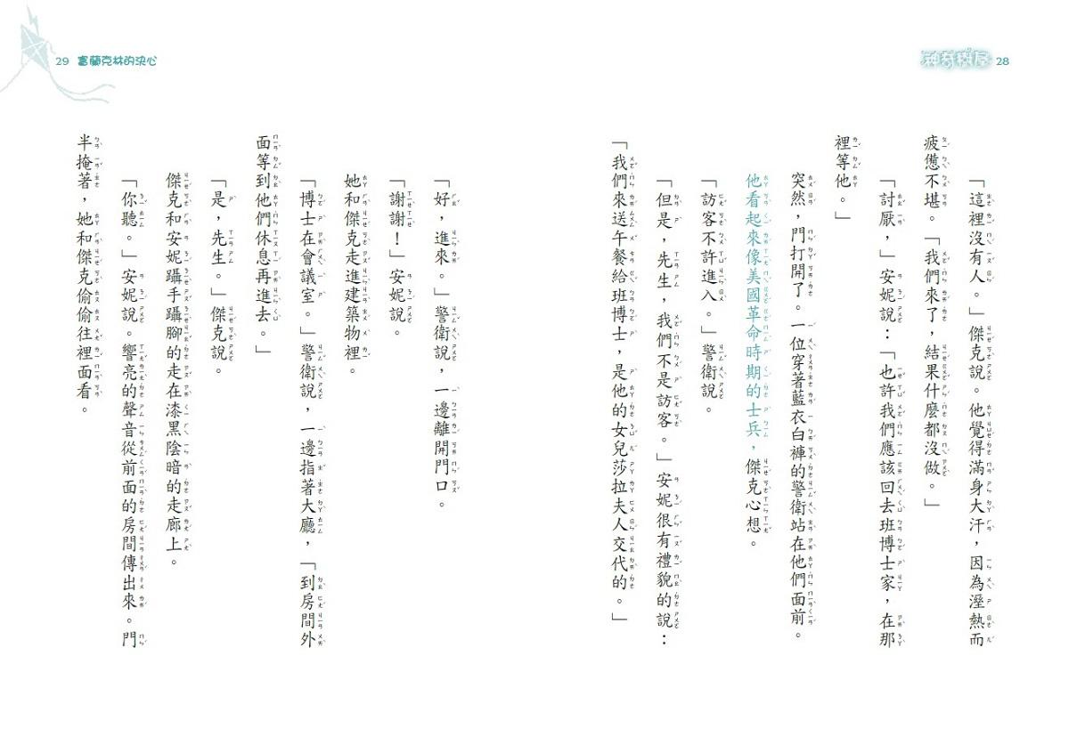 神奇樹屋特別篇4:富蘭克林的決心(中英雙語)