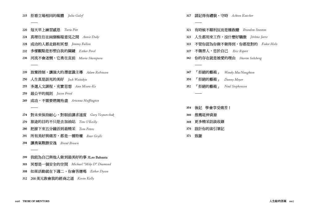 人生給的答案 I:領域最強的不藏私分享,保持顛覆的習慣,挺過低谷的底層動力,在追求中不迷失自我