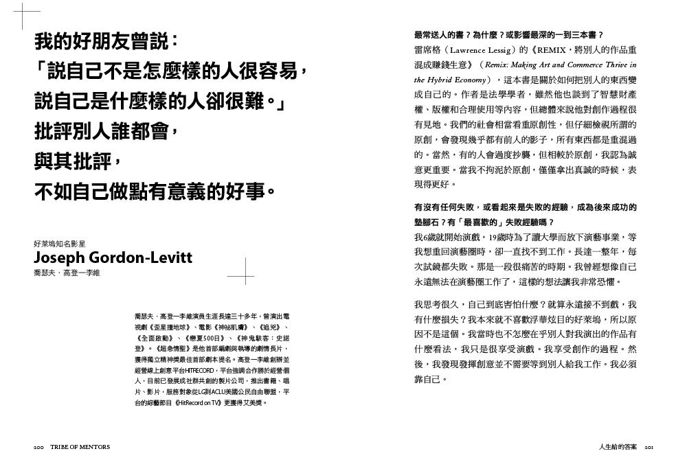 人生給的答案 I:領域最強的不藏私分享,保持顛覆的習慣,挺過低谷的底層動力,在追求中不迷失自我
