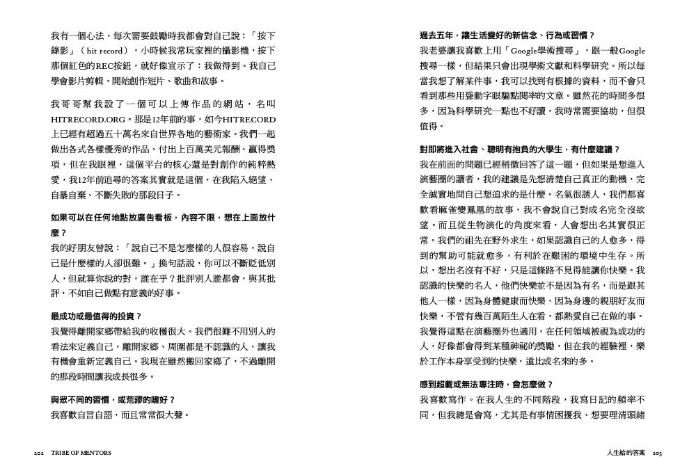 人生給的答案 I:領域最強的不藏私分享,保持顛覆的習慣,挺過低谷的底層動力,在追求中不迷失自我