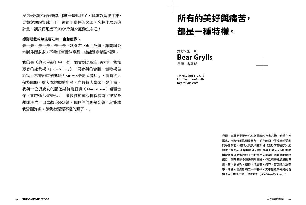 人生給的答案 I:領域最強的不藏私分享,保持顛覆的習慣,挺過低谷的底層動力,在追求中不迷失自我